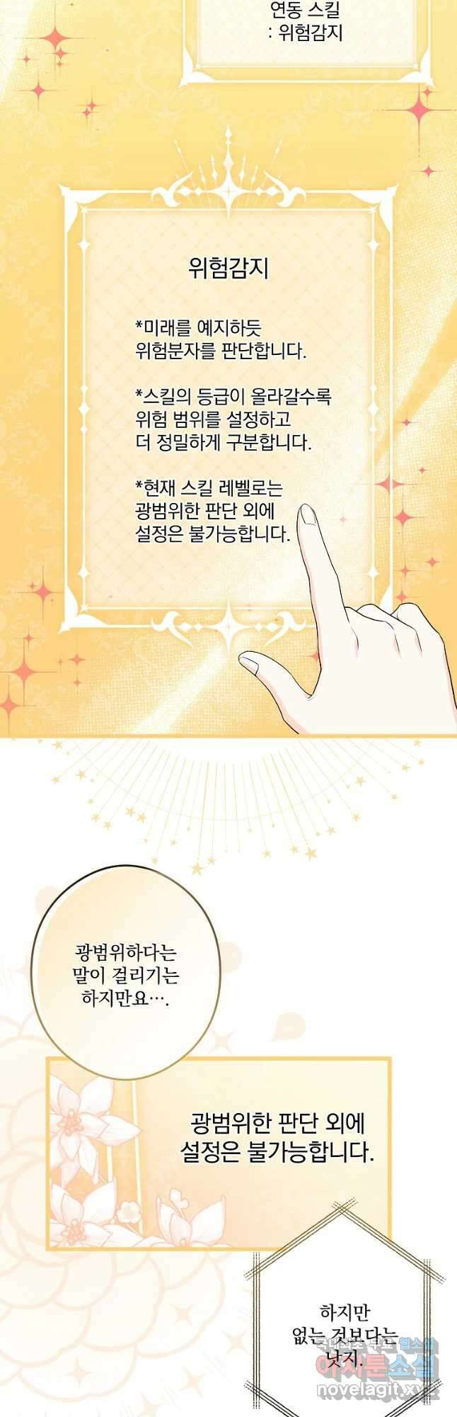 데드엔딩 수집가 하녀님 19화 27