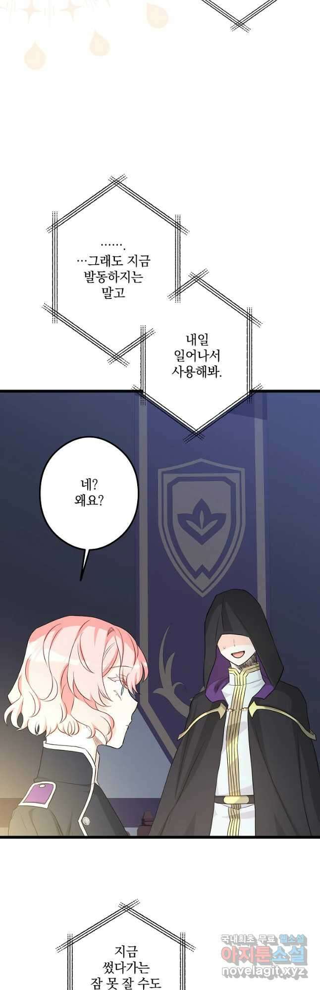 데드엔딩 수집가 하녀님 19화 28
