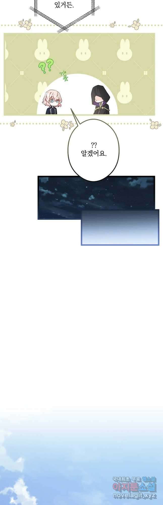 데드엔딩 수집가 하녀님 19화 29