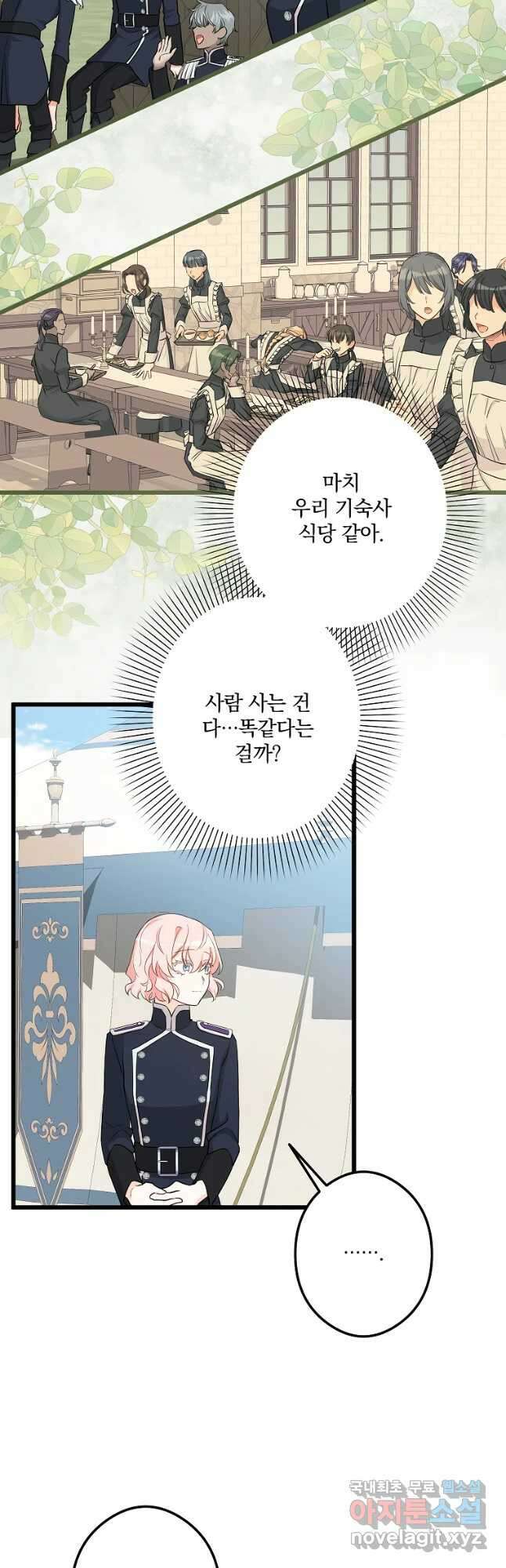 데드엔딩 수집가 하녀님 19화 32