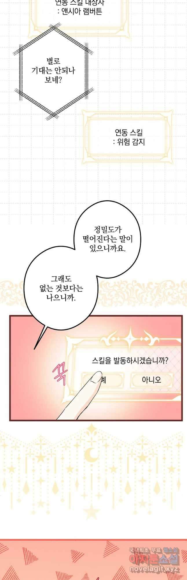 데드엔딩 수집가 하녀님 19화 34