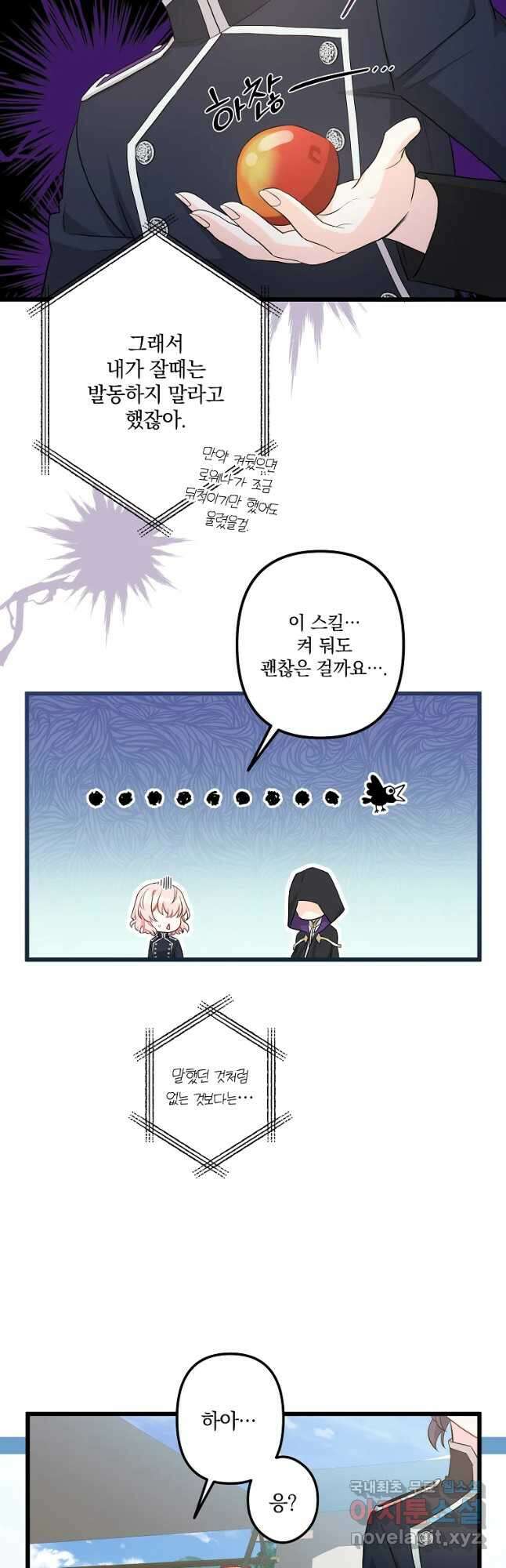 데드엔딩 수집가 하녀님 19화 41