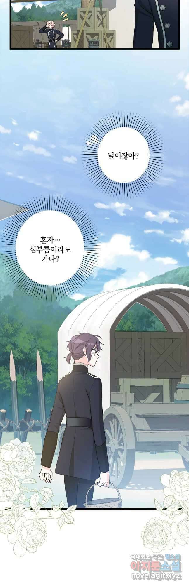 데드엔딩 수집가 하녀님 19화 42