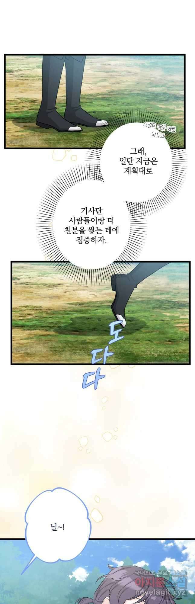 데드엔딩 수집가 하녀님 19화 43