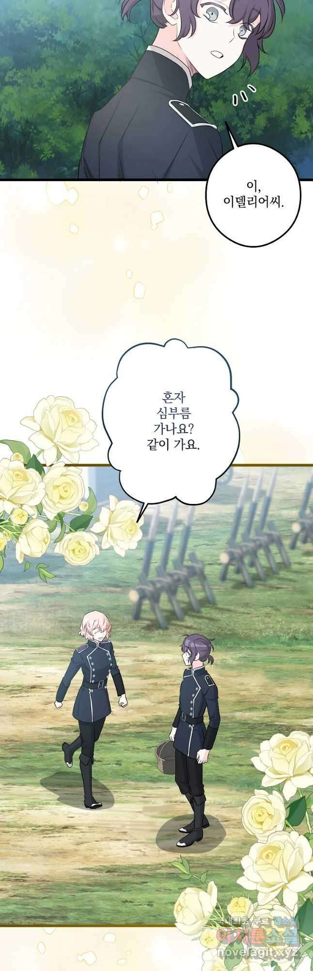 데드엔딩 수집가 하녀님 19화 44