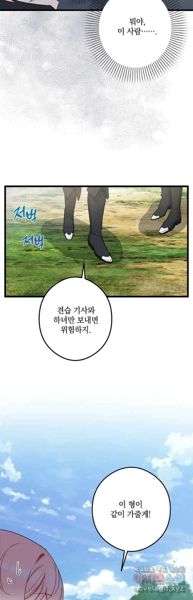 데드엔딩 수집가 하녀님 19화 51