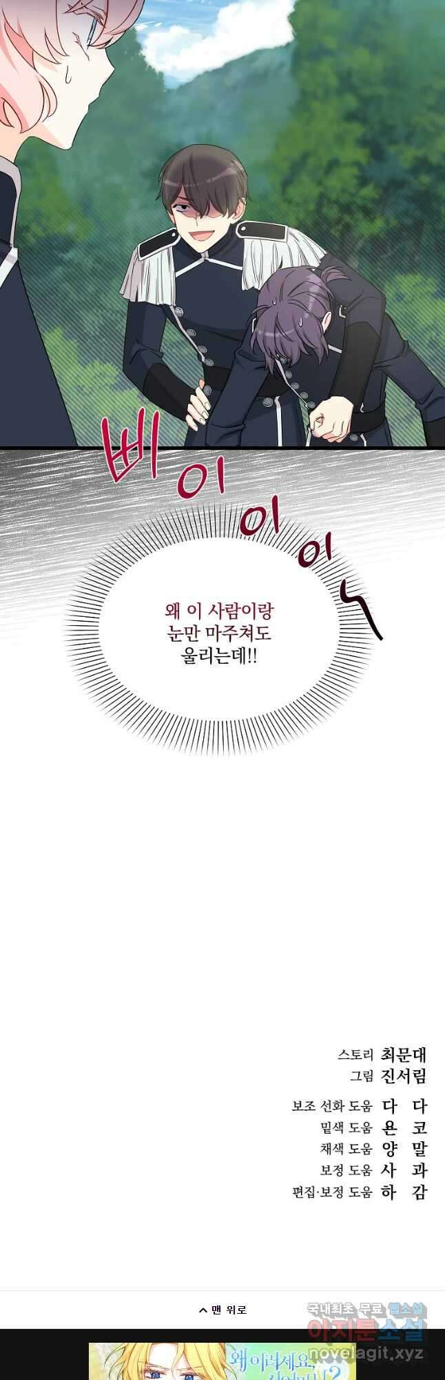데드엔딩 수집가 하녀님 19화 52