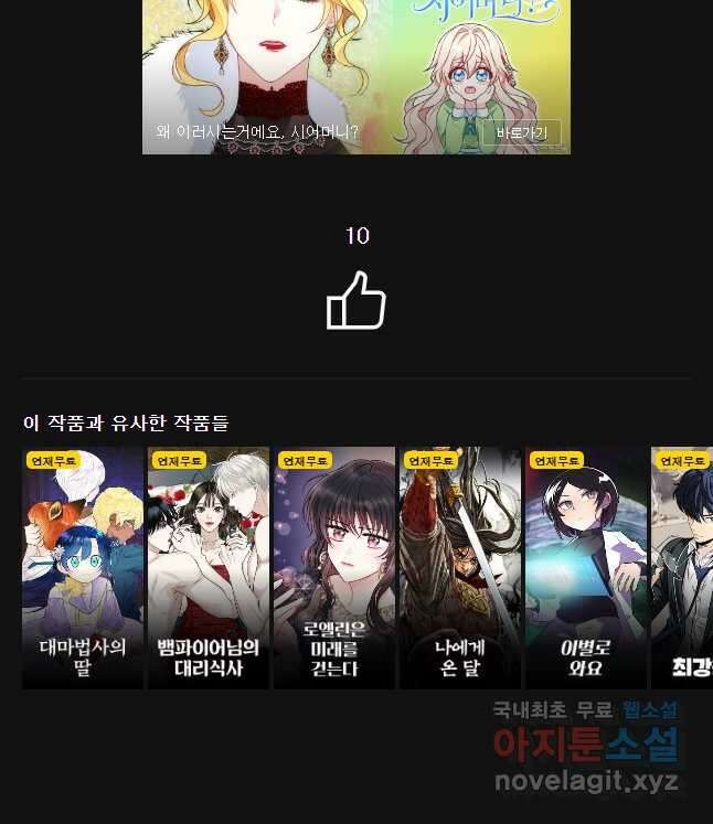 데드엔딩 수집가 하녀님 19화 53