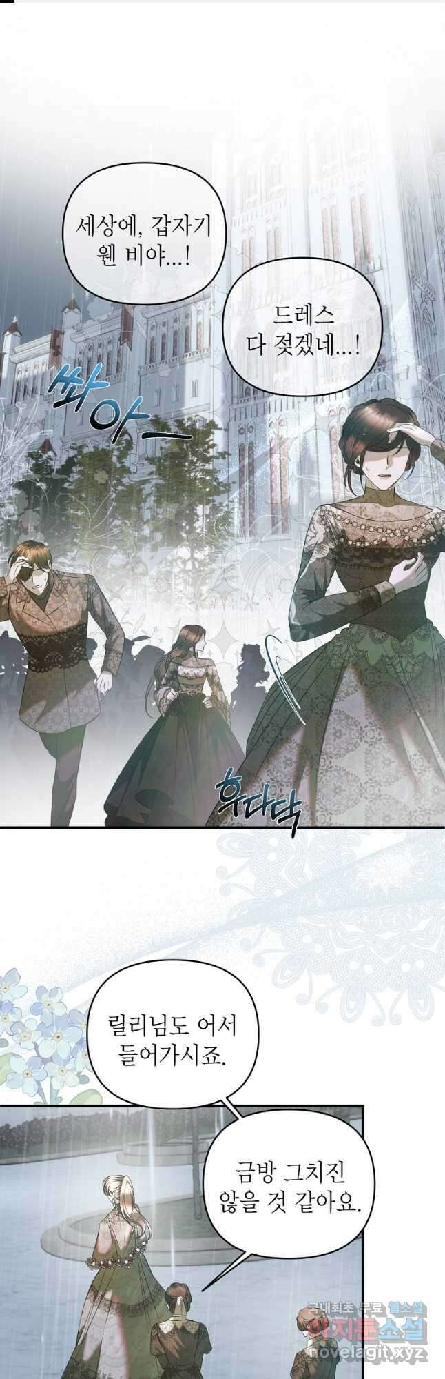 황제와의 잠자리에서 살아남는 법 32화 1