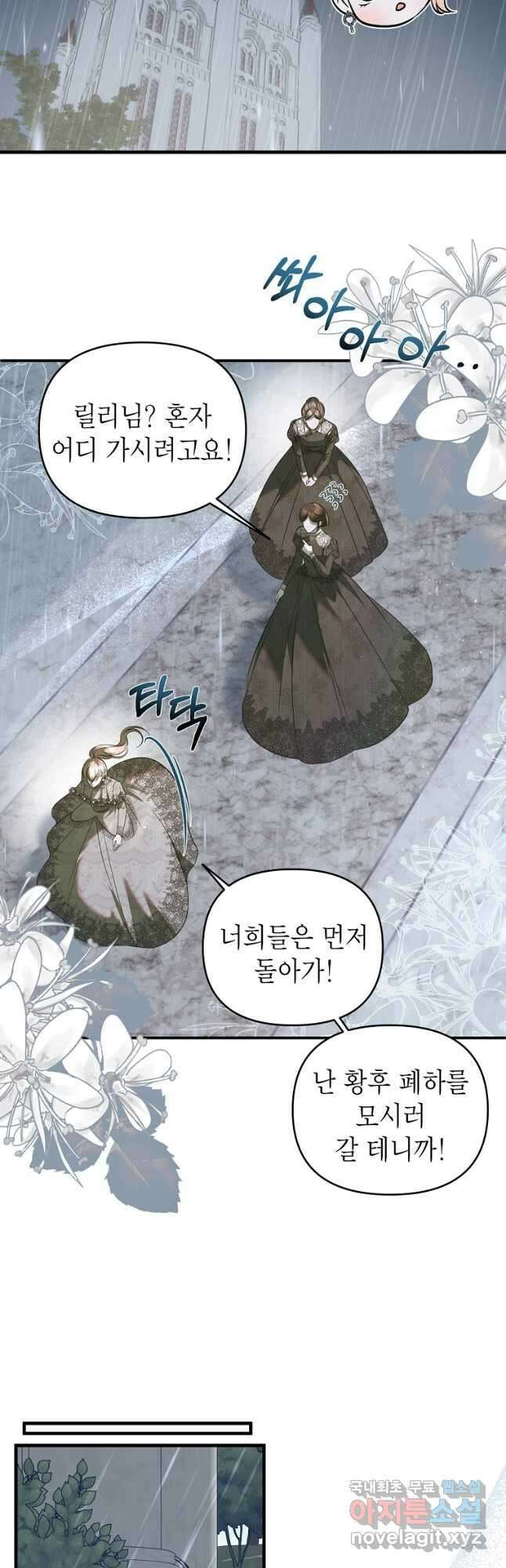 황제와의 잠자리에서 살아남는 법 32화 3