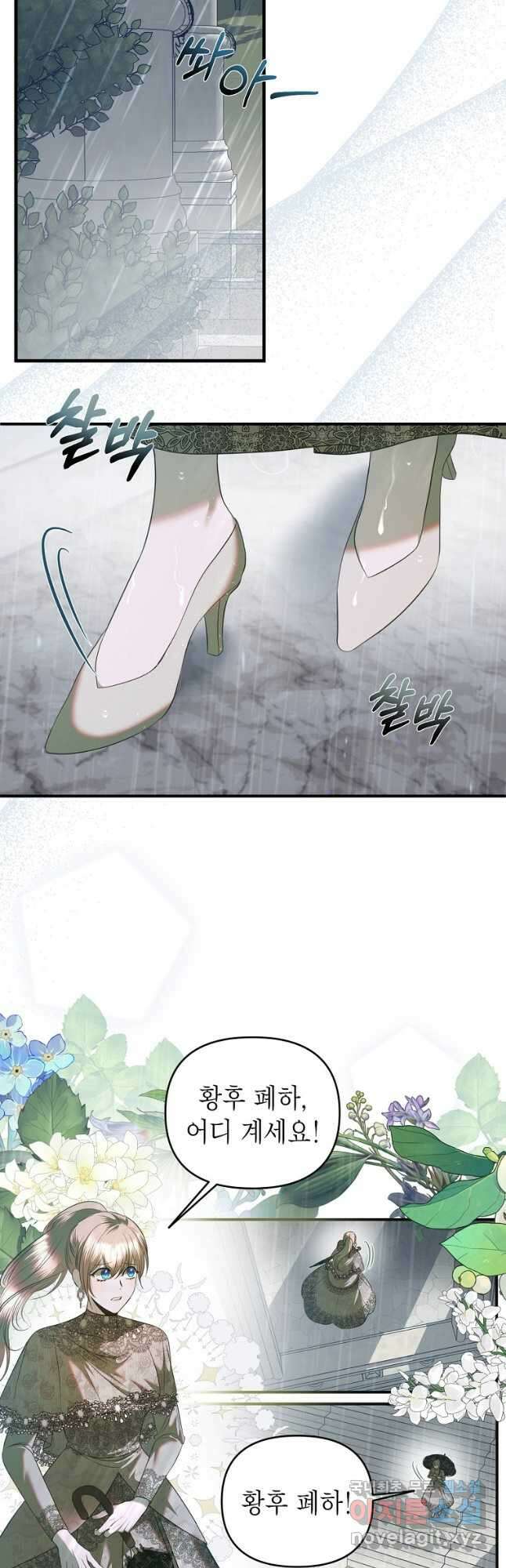 황제와의 잠자리에서 살아남는 법 32화 4
