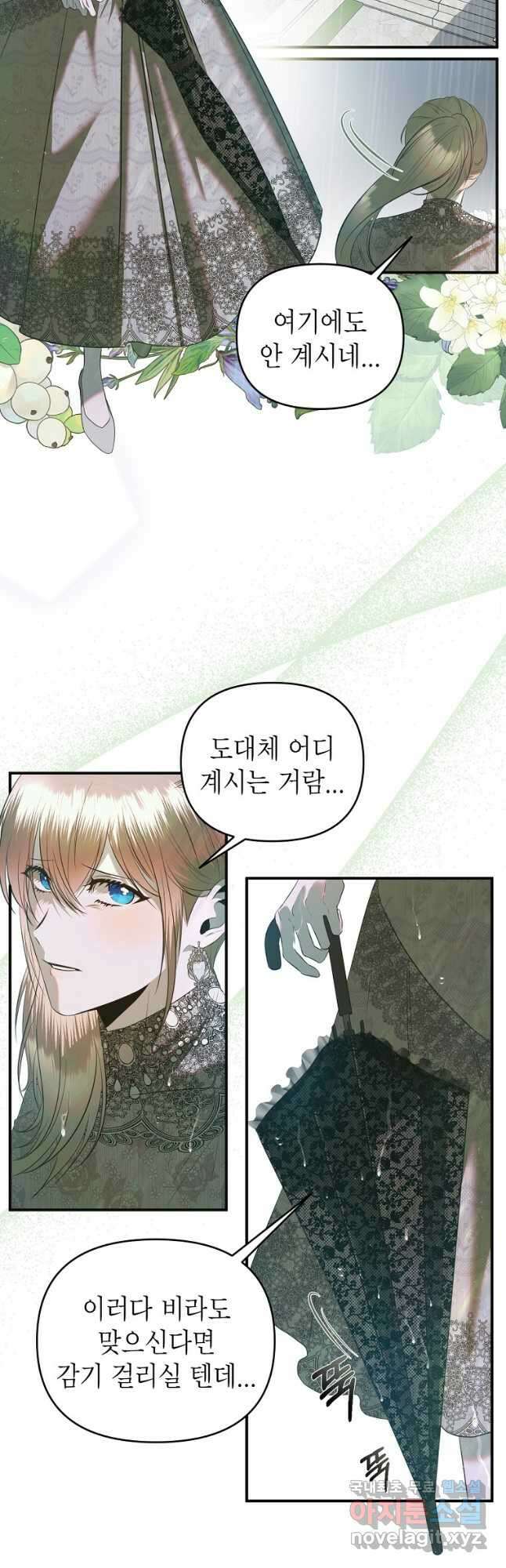 황제와의 잠자리에서 살아남는 법 32화 5