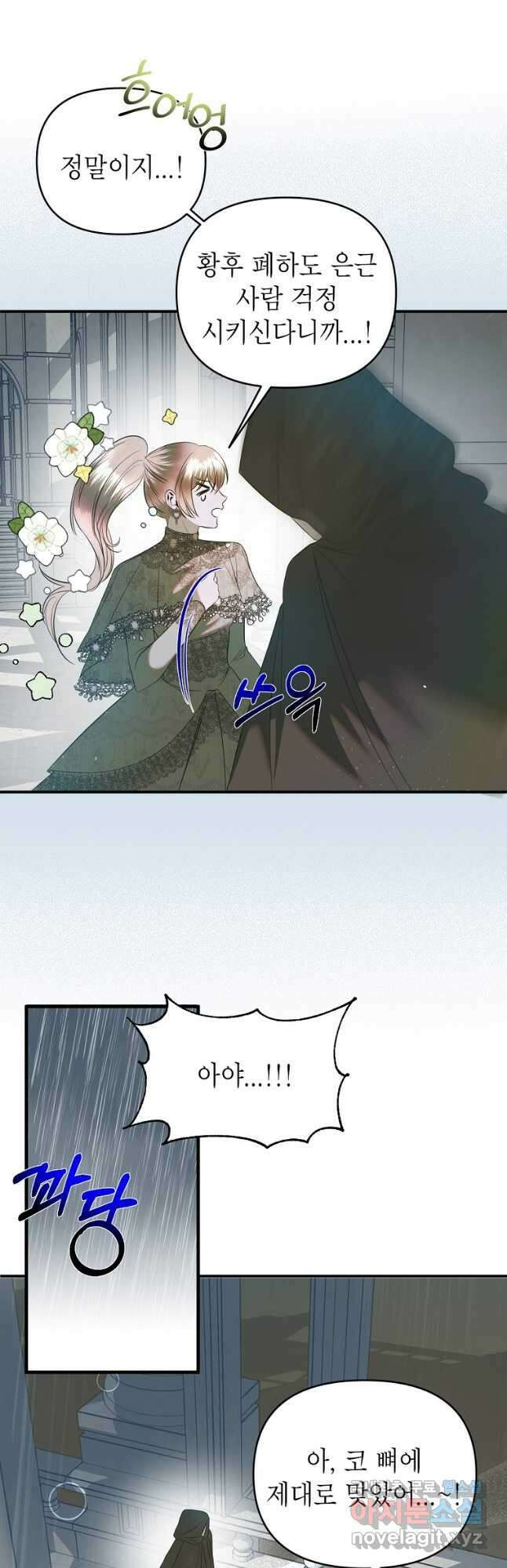 황제와의 잠자리에서 살아남는 법 32화 6