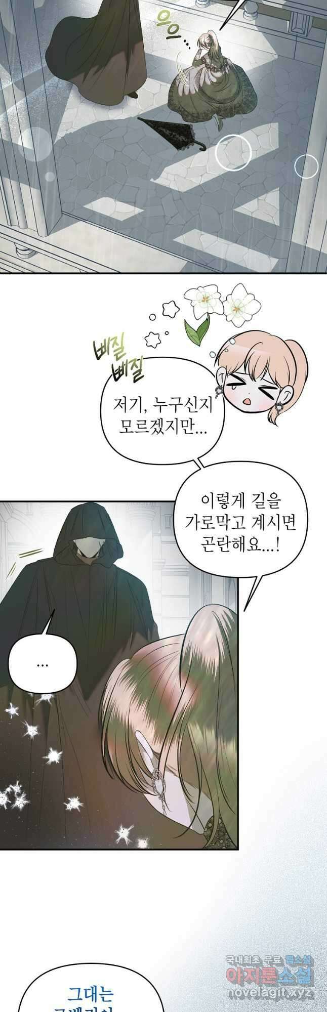 황제와의 잠자리에서 살아남는 법 32화 7