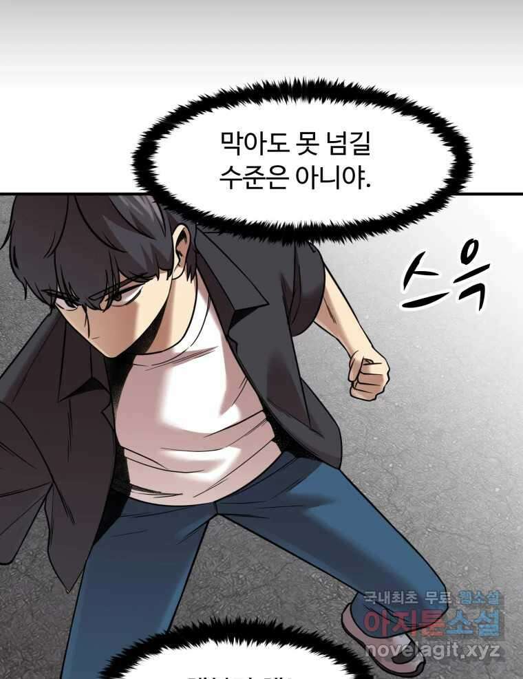 무법대학 65화 15