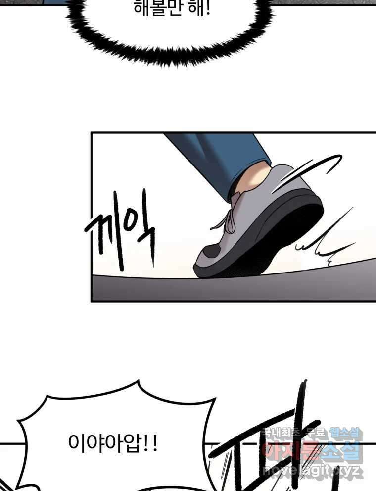 무법대학 65화 16