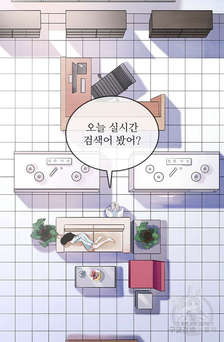 그녀의 이중생활(카카오) 1화 5