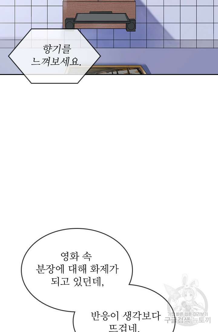 그녀의 이중생활(카카오) 1화 6