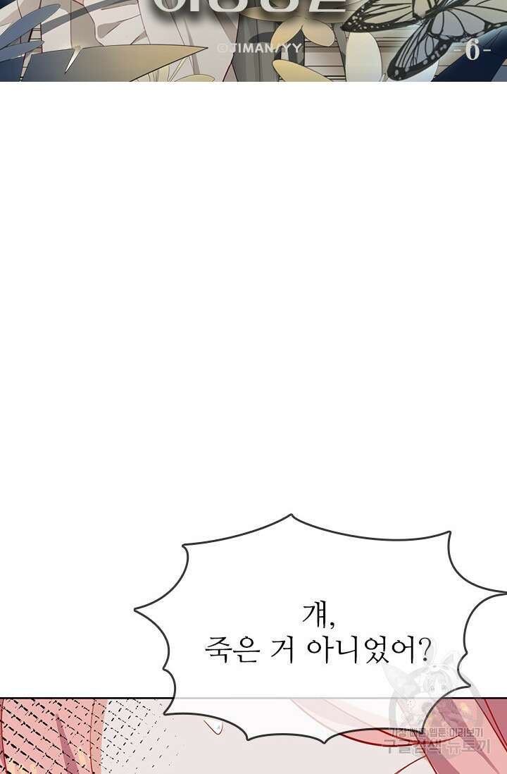 그녀의 이중생활(카카오) 6화 6