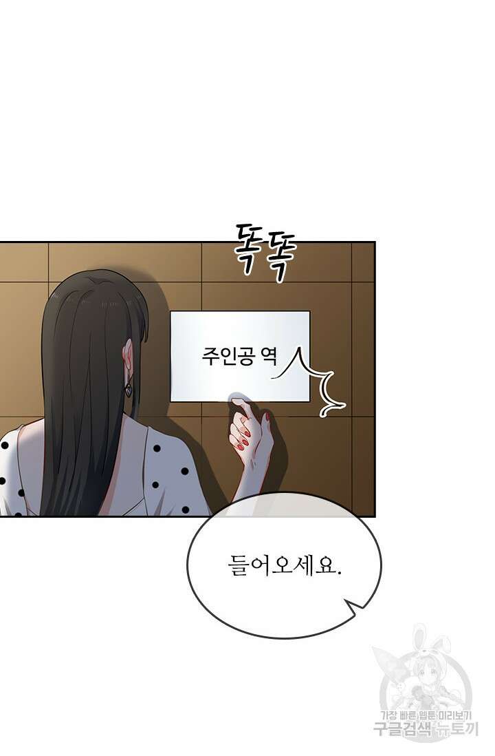 그녀의 이중생활(카카오) 6화 9