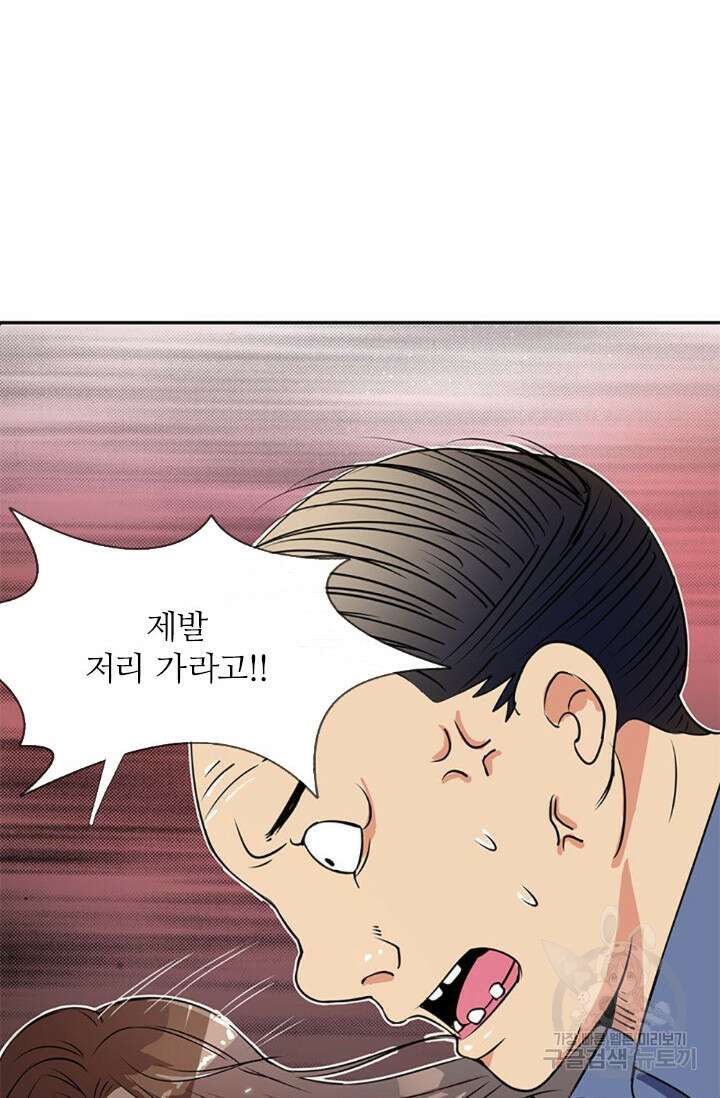 보스와 결혼했다 3화 2