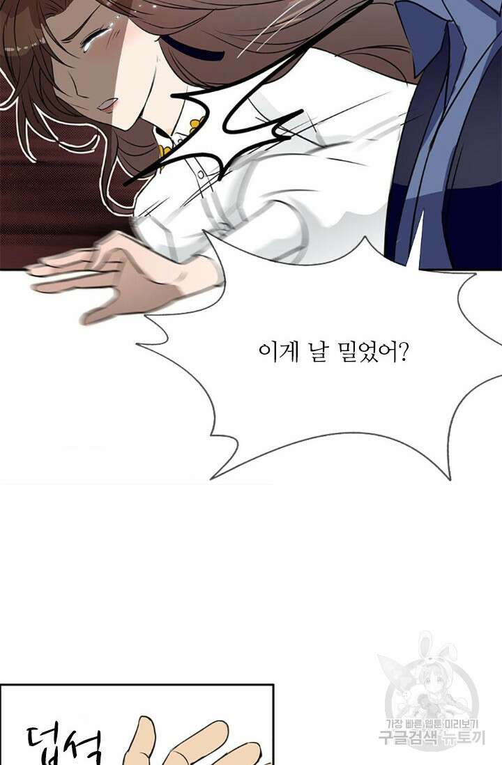 보스와 결혼했다 3화 3