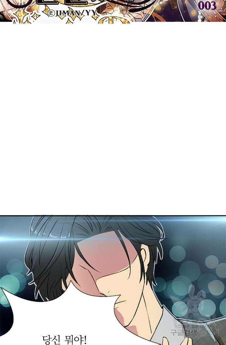 보스와 결혼했다 3화 6