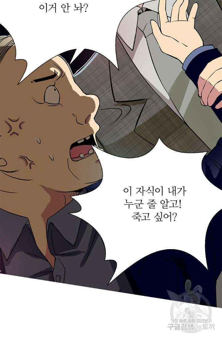보스와 결혼했다 3화 7