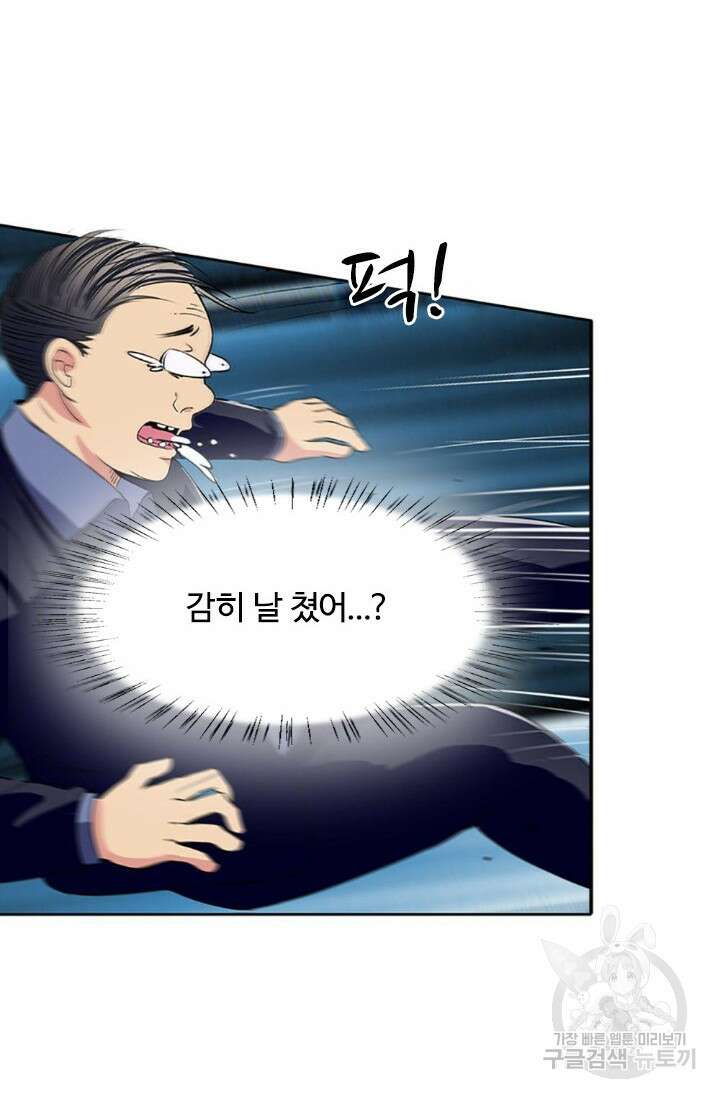 보스와 결혼했다 3화 8