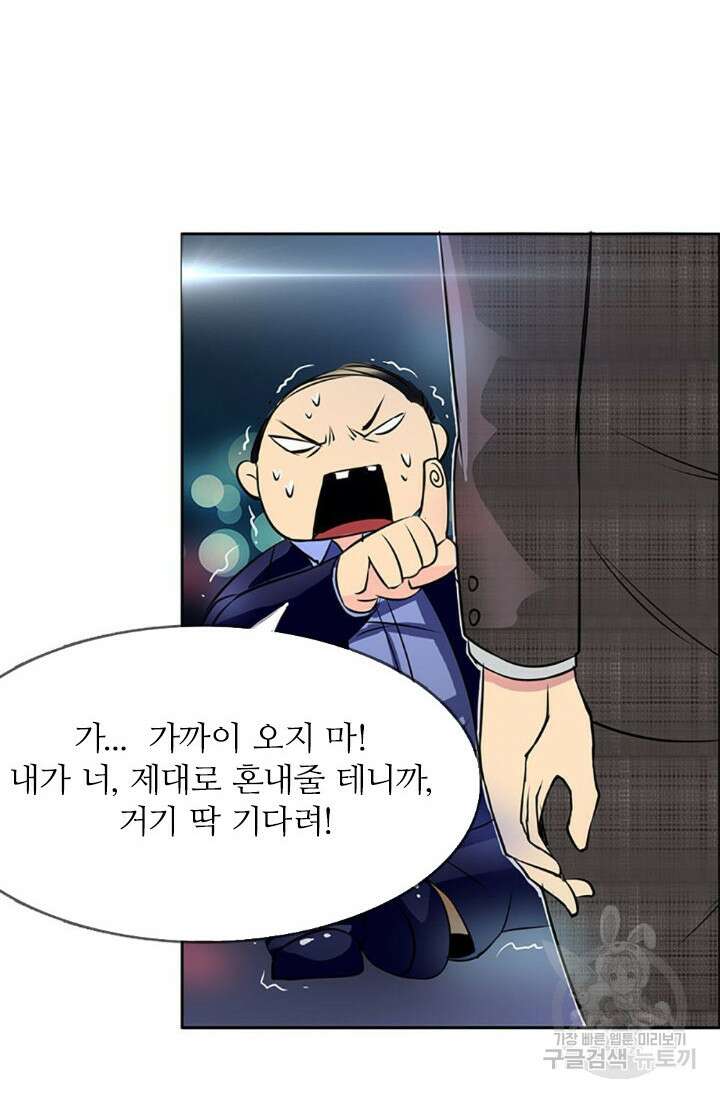 보스와 결혼했다 3화 9