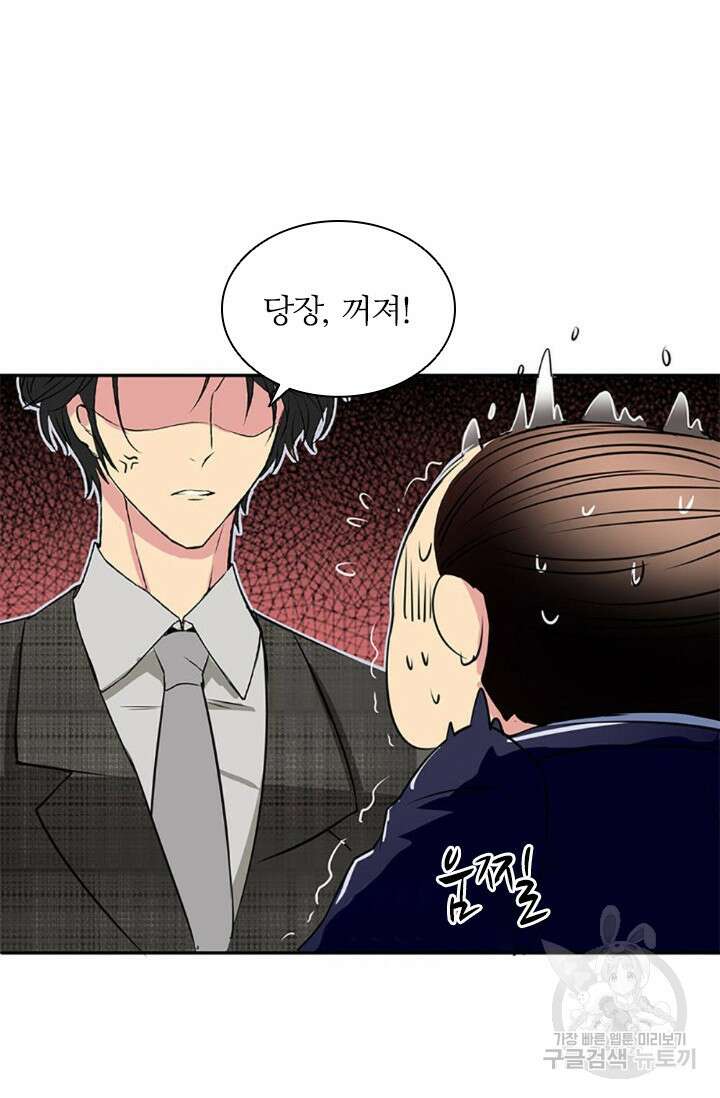 보스와 결혼했다 3화 10