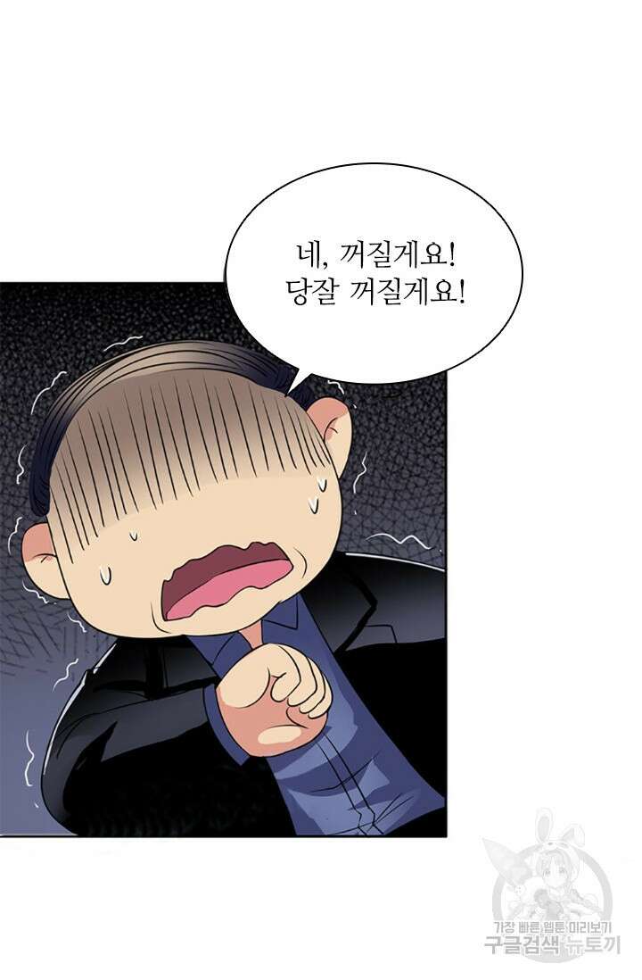 보스와 결혼했다 3화 11