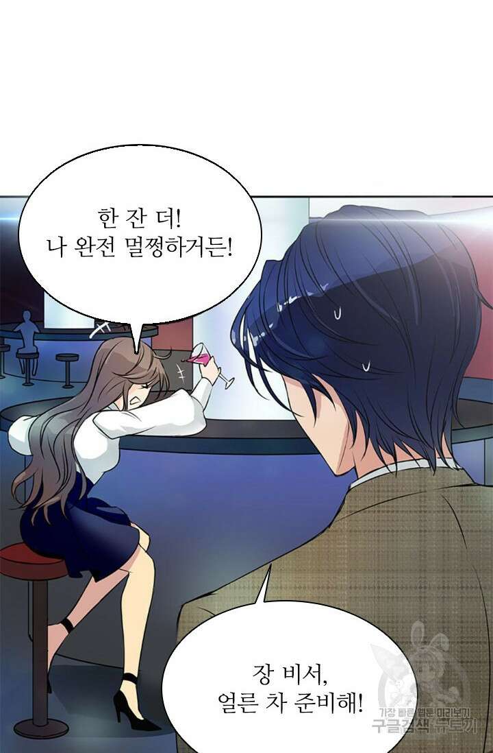 보스와 결혼했다 3화 12