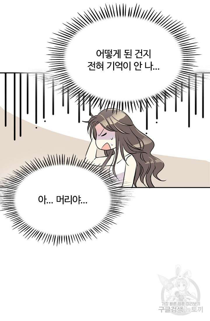 보스와 결혼했다 3화 23