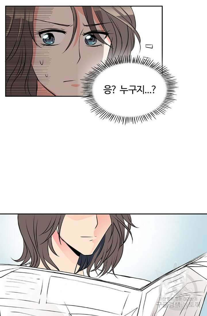 보스와 결혼했다 3화 26