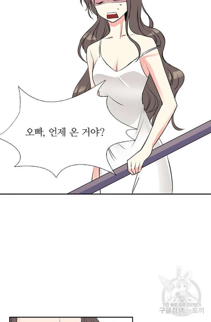 보스와 결혼했다 3화 28