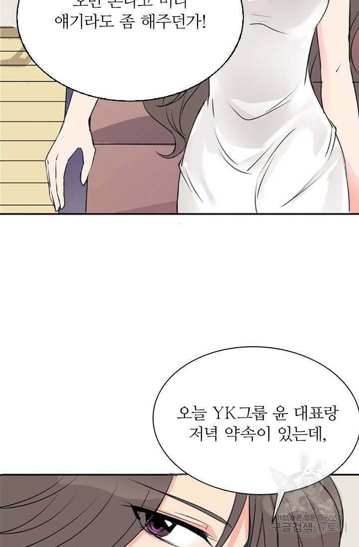 보스와 결혼했다 3화 32
