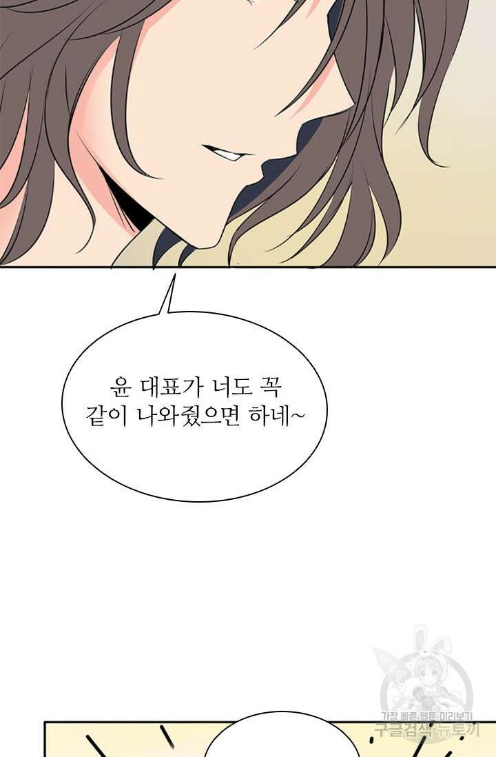 보스와 결혼했다 3화 33