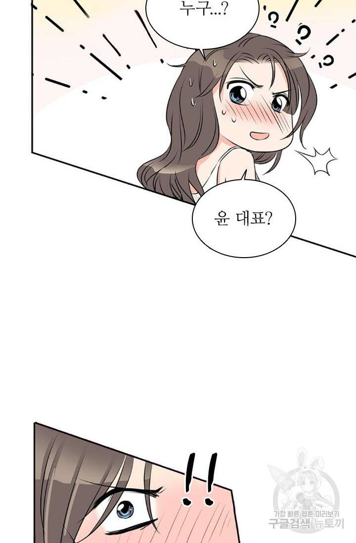 보스와 결혼했다 3화 34