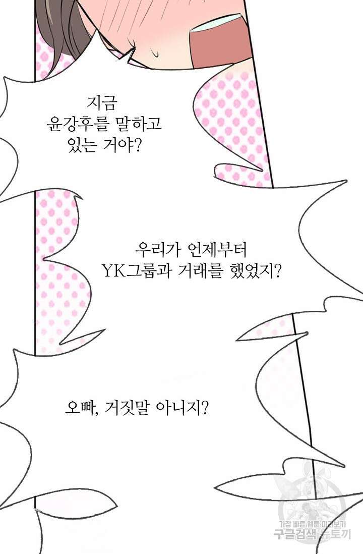 보스와 결혼했다 3화 35