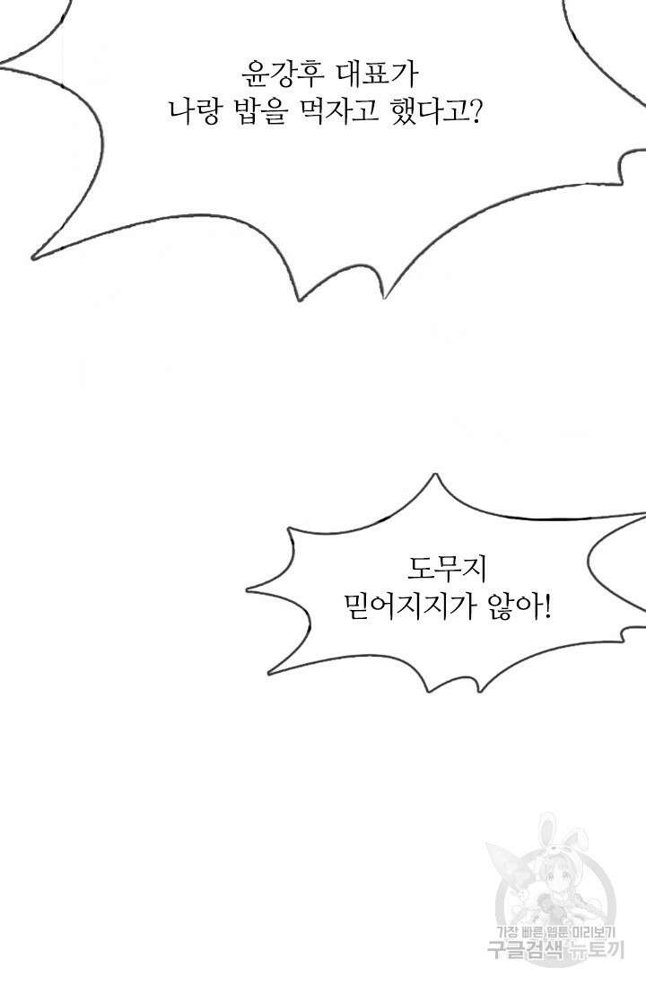 보스와 결혼했다 3화 36