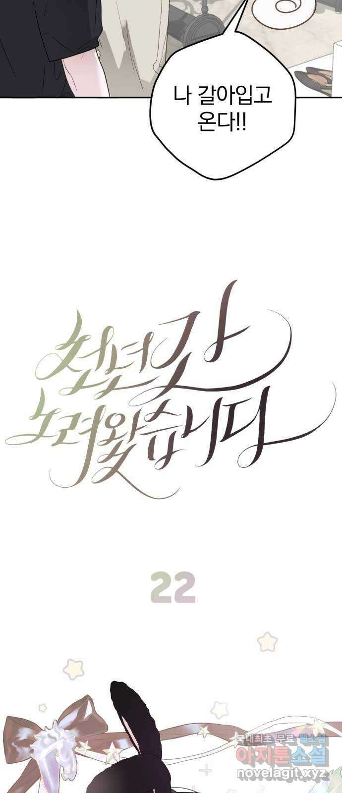 천년간 노려왔습니다 22화 4