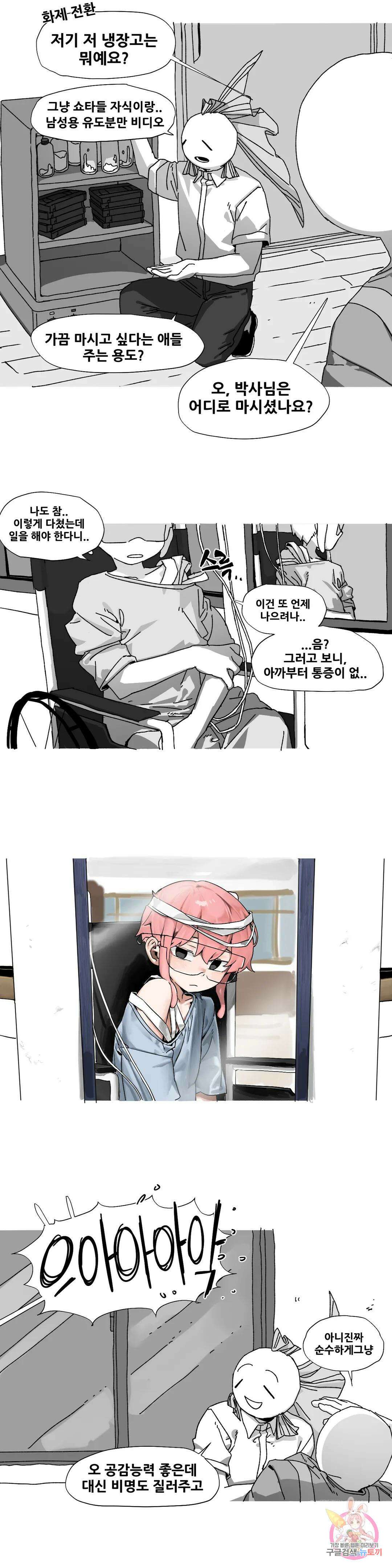 음지탐구보고서 16화 3