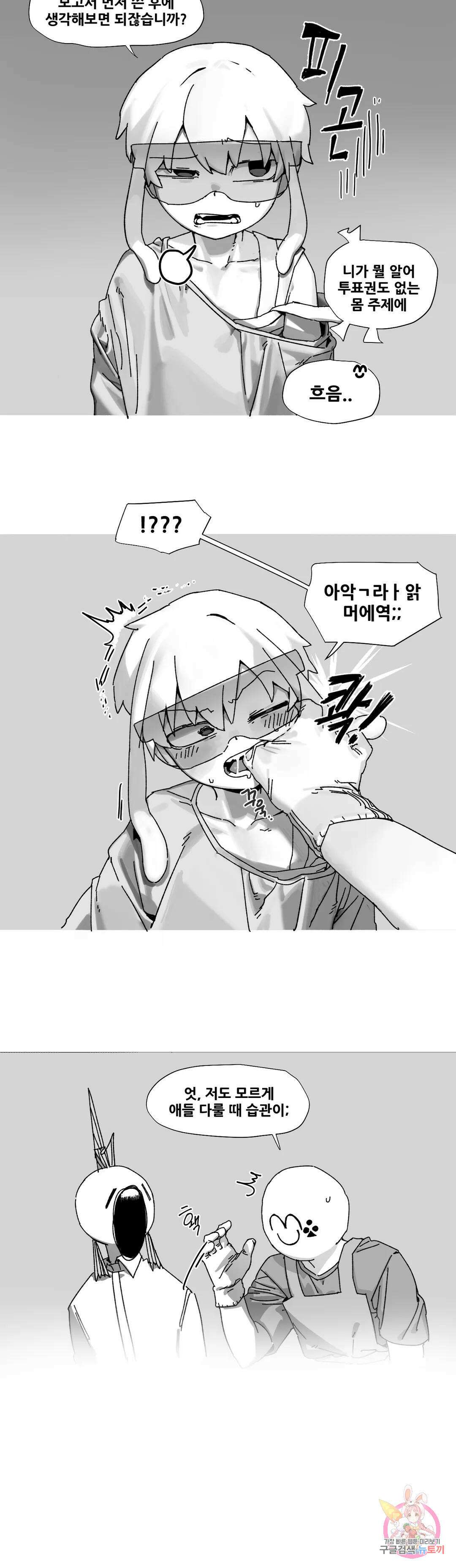 음지탐구보고서 16화 6