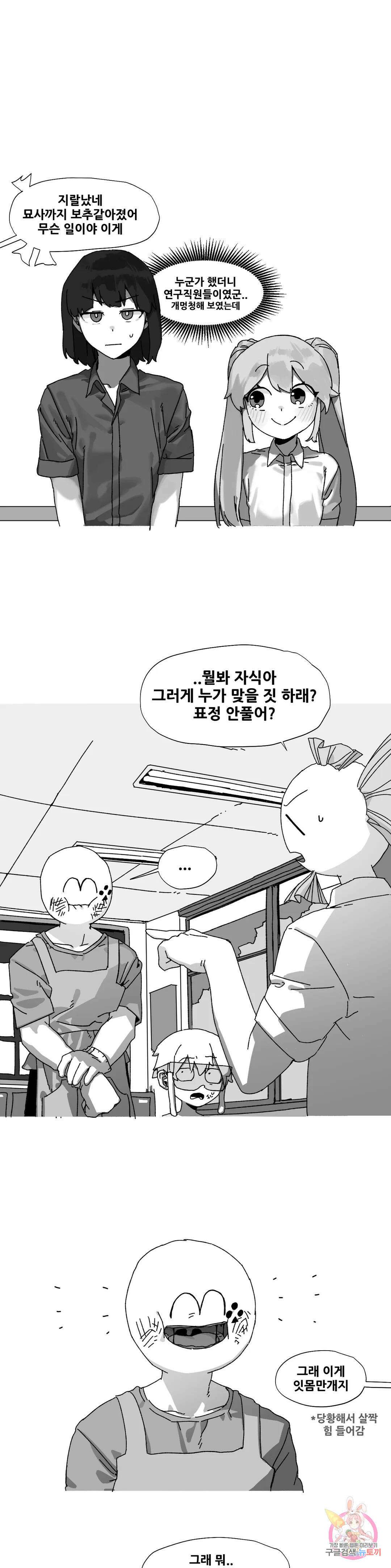 음지탐구보고서 16화 7