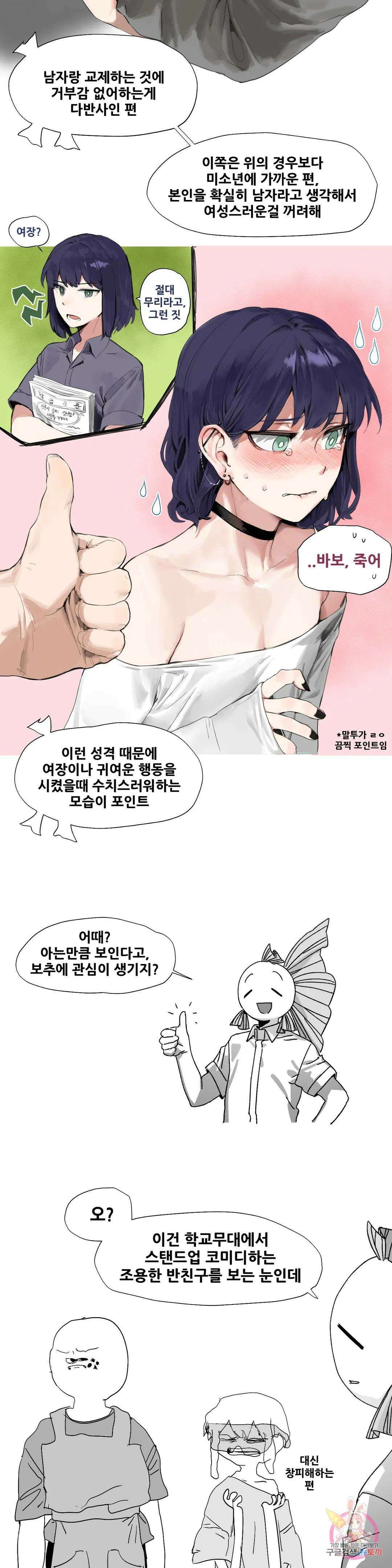 음지탐구보고서 16화 11
