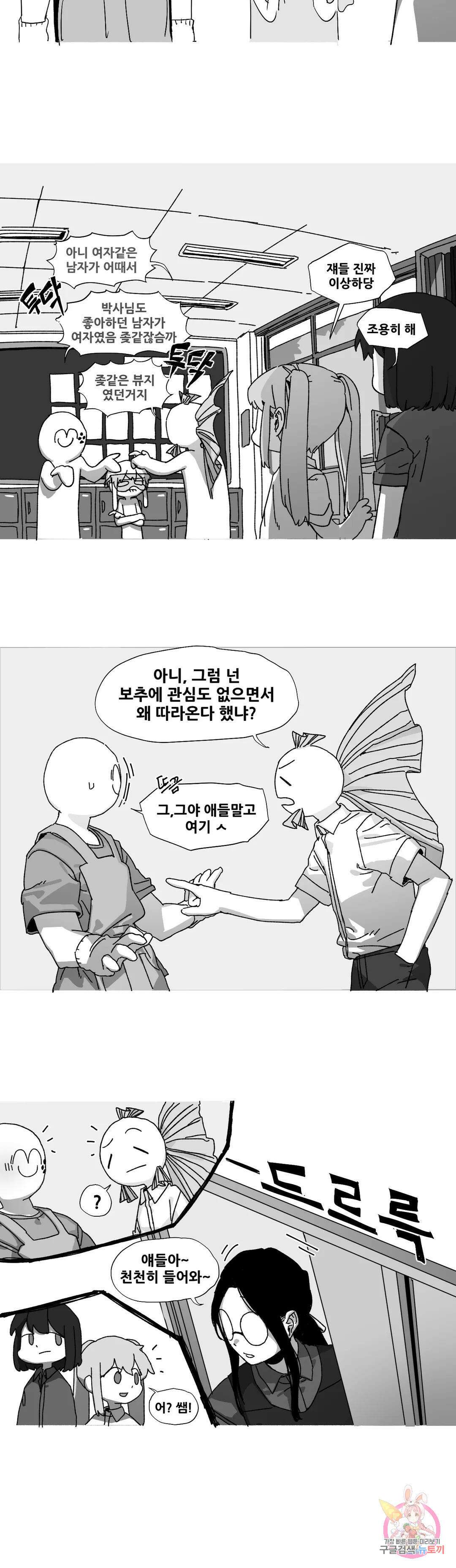 음지탐구보고서 16화 12