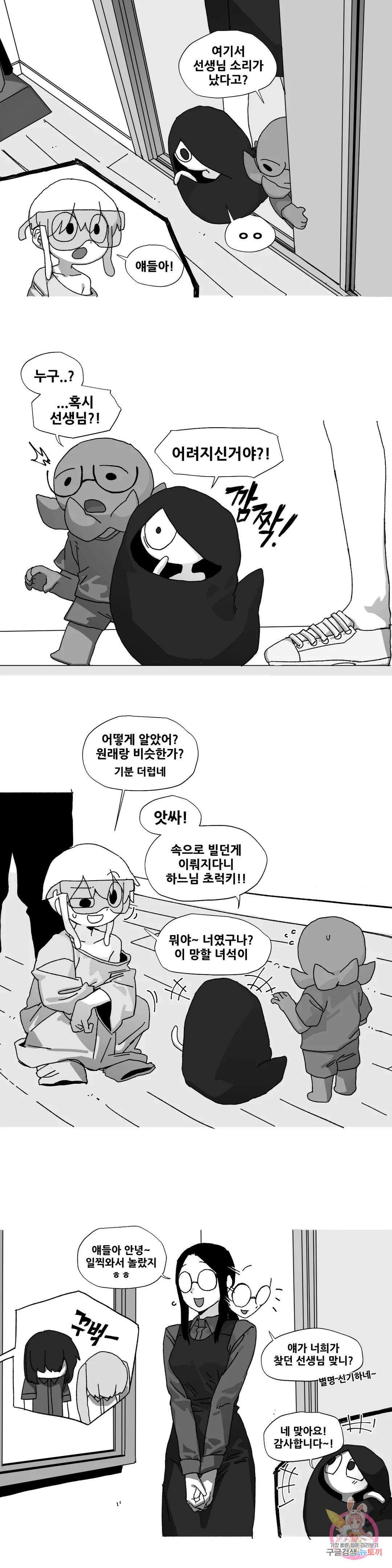 음지탐구보고서 16화 13