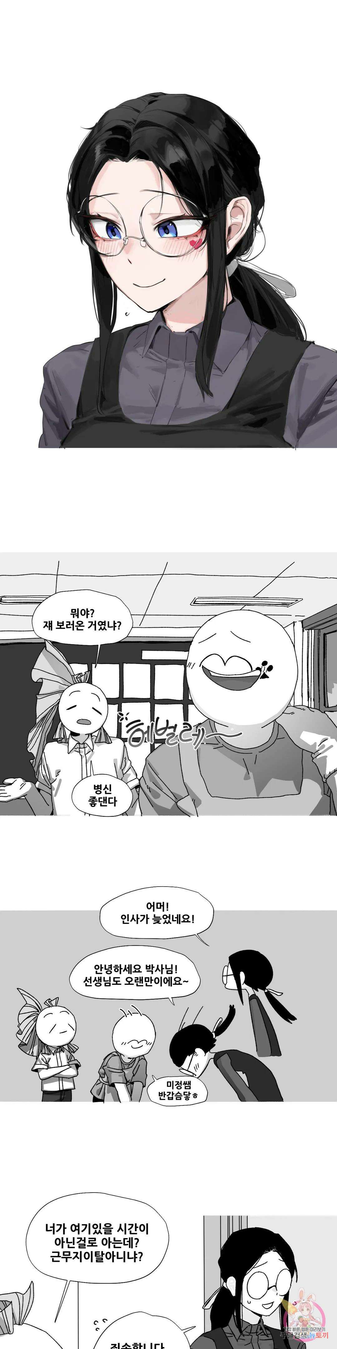 음지탐구보고서 16화 14