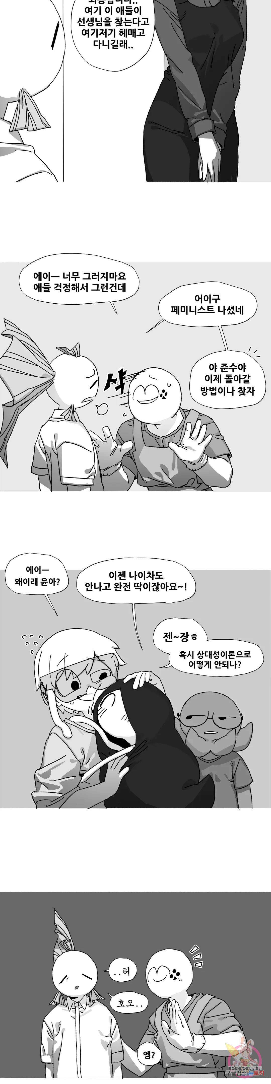 음지탐구보고서 16화 15
